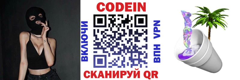 Кодеин Purple Drank  блэк спрут как зайти  Алупка  купить закладку 